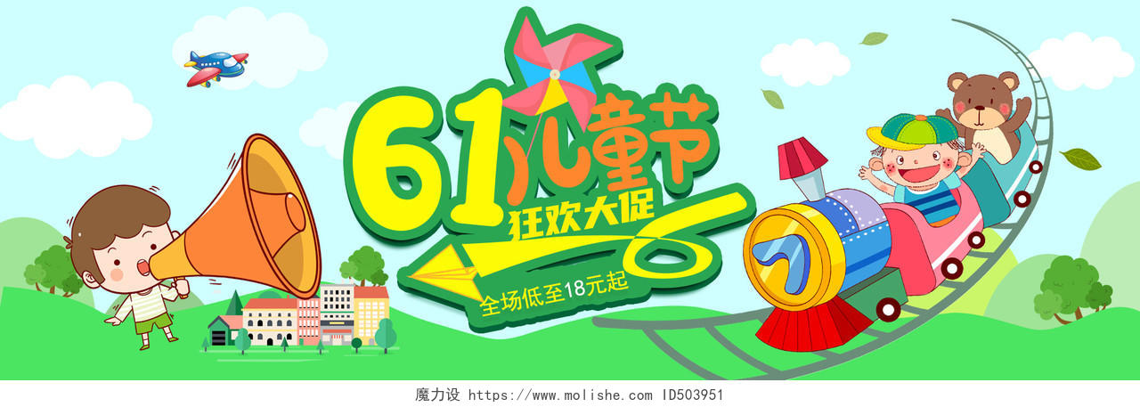绿色卡通可爱61儿童节狂欢大促儿童节banner手机ui